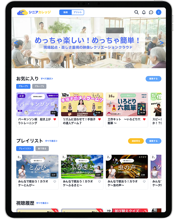 シニアカレッジのアプリ画面